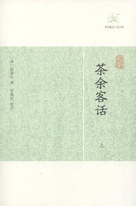 茶余客话（全二册）