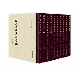 明人诗话要籍汇编