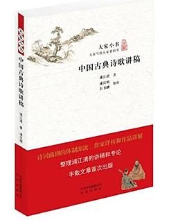 中国古典诗歌讲稿