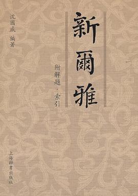 新尔雅