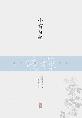 小窗自纪