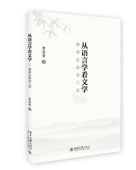 从语言学看文学