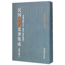 民国诗歌史著集成（第7册）