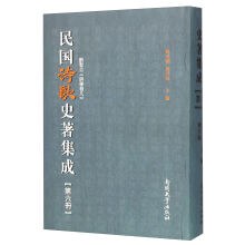 民国诗歌史著集成（第6册）