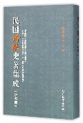 民国诗歌史著集成（第5册）