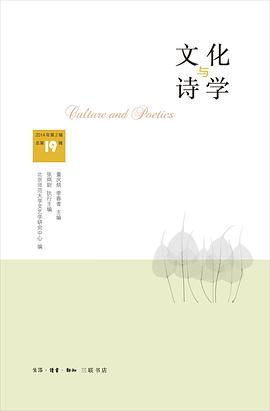 文化与诗学