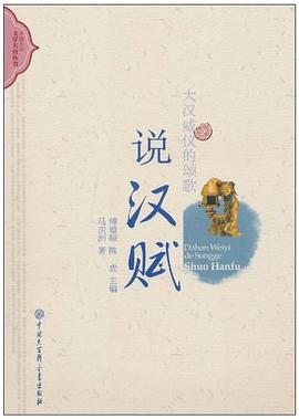 大汉威仪的颂歌