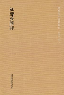 红楼梦图咏