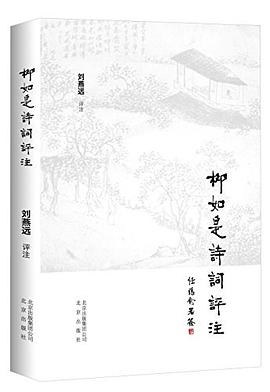 柳如是诗词评注