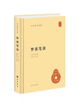 梦溪笔谈