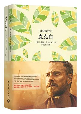 麦克白
