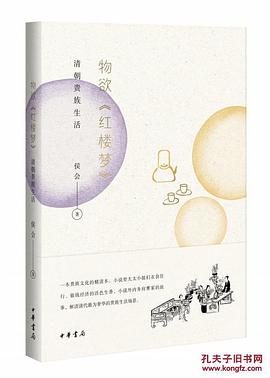 物欲《红楼梦》