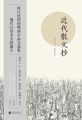近代散文抄 近代散文抄