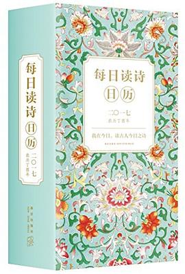 每日读诗日历