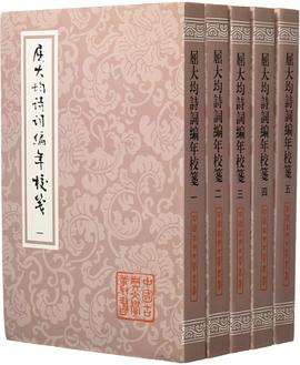 屈大均诗词编年笺校