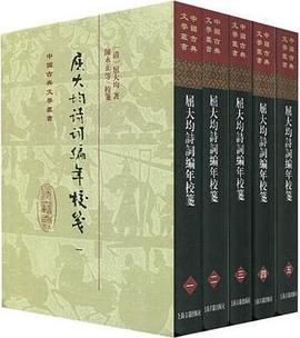 屈大均诗词编年校笺