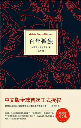 百年孤独（50周年纪念版）