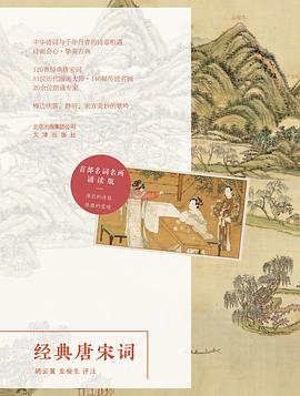 经典唐宋词