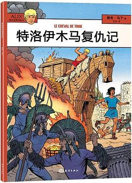 特洛伊木马复仇记