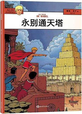 永别通天塔