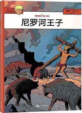 尼罗河王子