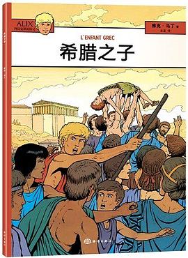 希腊之子