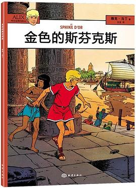 金色的斯芬克斯