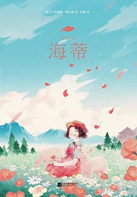 海蒂 海蒂