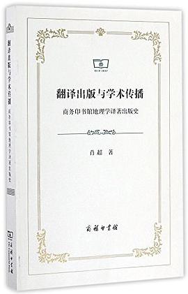 翻译出版与学术传播