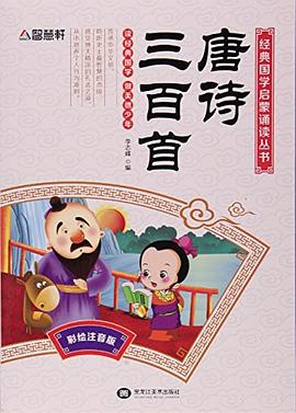 唐诗三百首