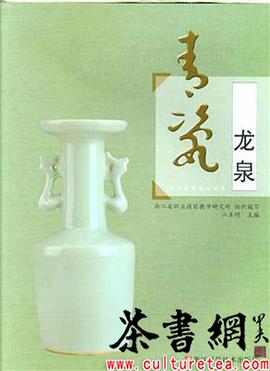 《龙泉青瓷》（职业技能培训丛书）