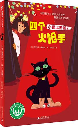 小猫温斯顿（2）