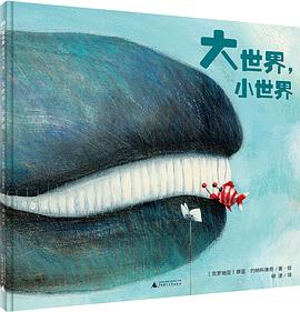 大世界，小世界
