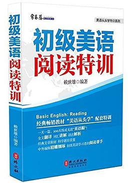 初级美语阅读特训