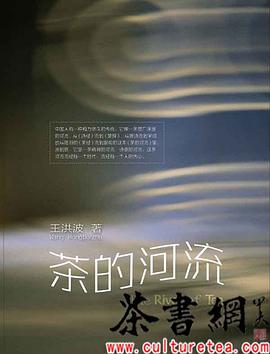 《茶的河流》