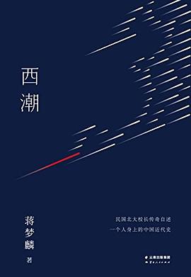 西潮