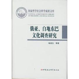 俄亚、白地东巴文化调查研究