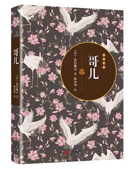 哥儿