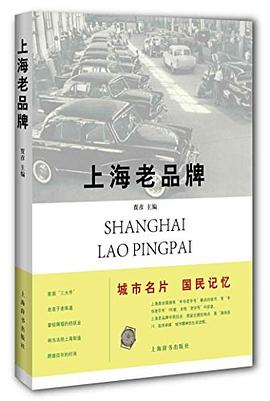 上海老品牌