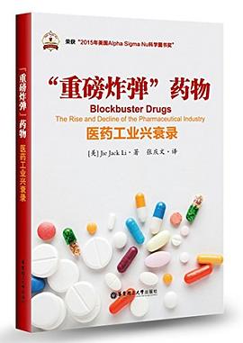 “重磅炸弹”药物