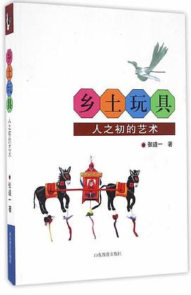 乡土玩具