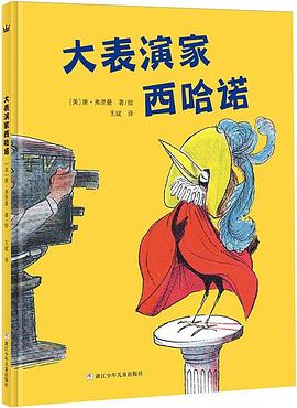 大表演家西哈诺