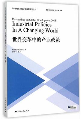世界变革中的产业政策