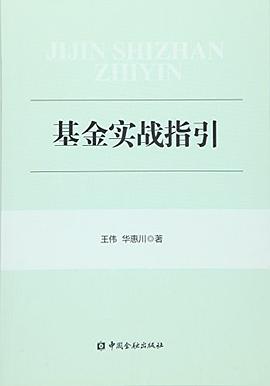 基金实战指引