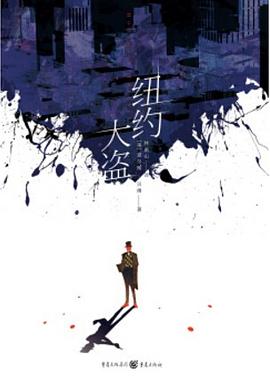 纽约大盗