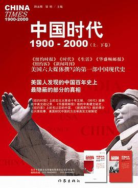 中国时代（套装）