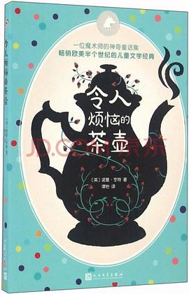 令人烦恼的茶壶