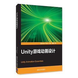 Unity游戏动画设计