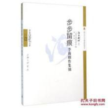 步步留痕 李莉剧作集锦