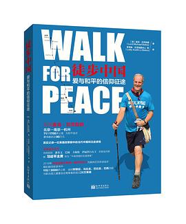 徒步中国——爱与和平的信仰征途